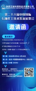 北京石油展邀请函(1)
